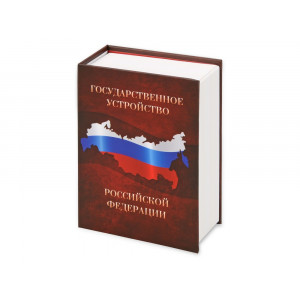 Часы «Государственное устройство Российской Федерации», коричневый/бордовый